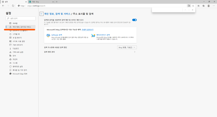  재미나게 마이크로소프트 엣지 검색 엔진 변경