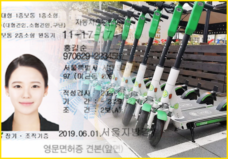  전동킥보드 면허 유무 정확한 설명