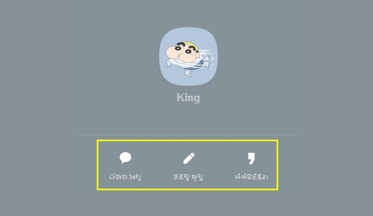  아이폰 카카오톡 글씨체 바꾸기, 카톡 폰트 글자크기 변경 쉽게 해보자