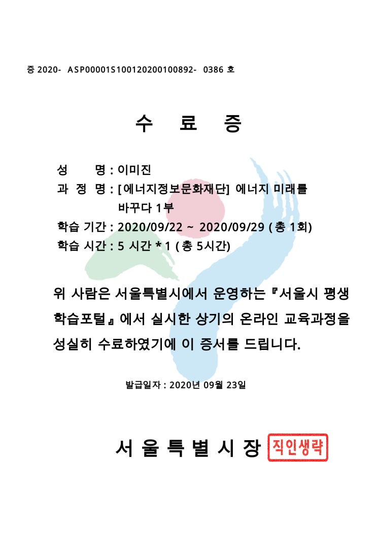  한국에너지정보문화재단 <에너지 온라인 교육>
