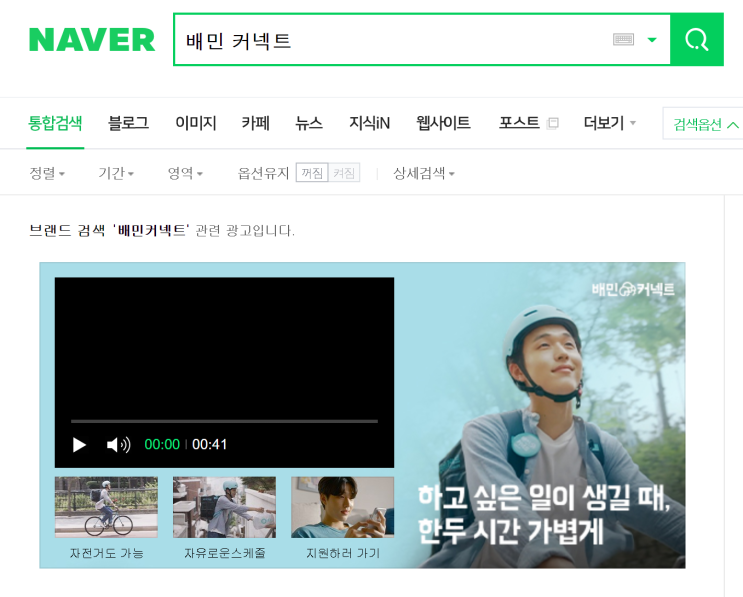  도전! : 직장인 알바 투잡으로 배민커넥트 시작하기!