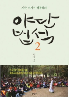  회사생활하다 홧병 나서 곧 쓰러질 것 같을 때 보면 좋은 책
