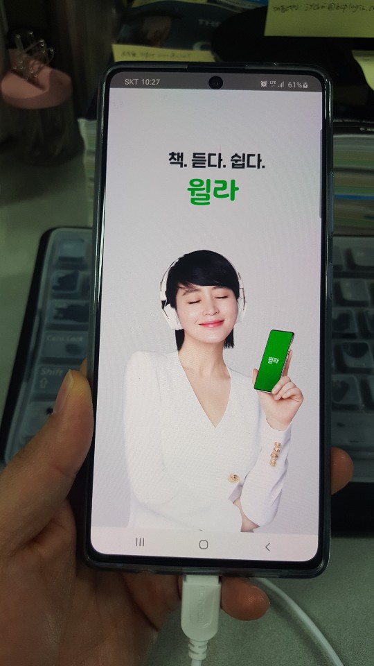  책읽어주는 윌라 오디오북 한달 무료 이용하기!