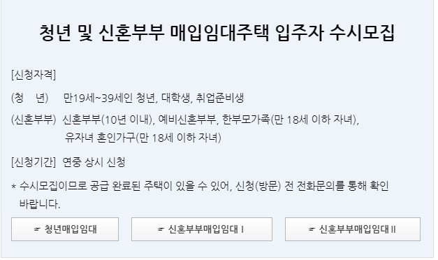 LH청년매입임대주택 입주자 수시모집 공고입니다.