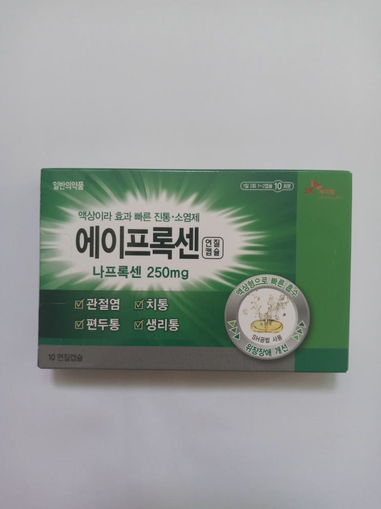 에이프록센 편두통에 효과 좋아요