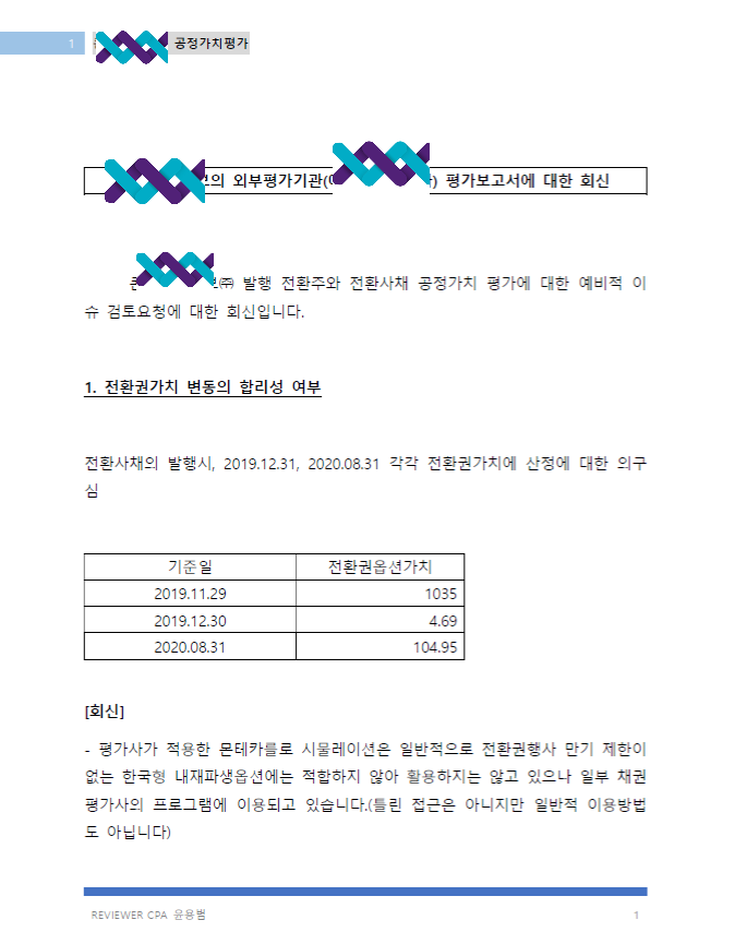  [실제사례] 파생상품공정가치 평가를 전문채권평가사가 수행했을 때 흔히 발생하는 이슈