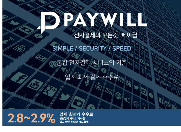  도매업 비대면 카드결제도 페이윌(PAYWILL)로 간단하게!!- 페이윌(PAYWILL)