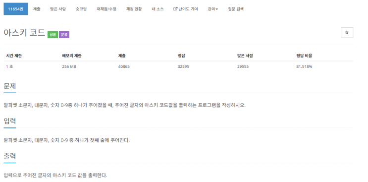  [C++] 백준 11654번 아스키 코드 문제 풀이