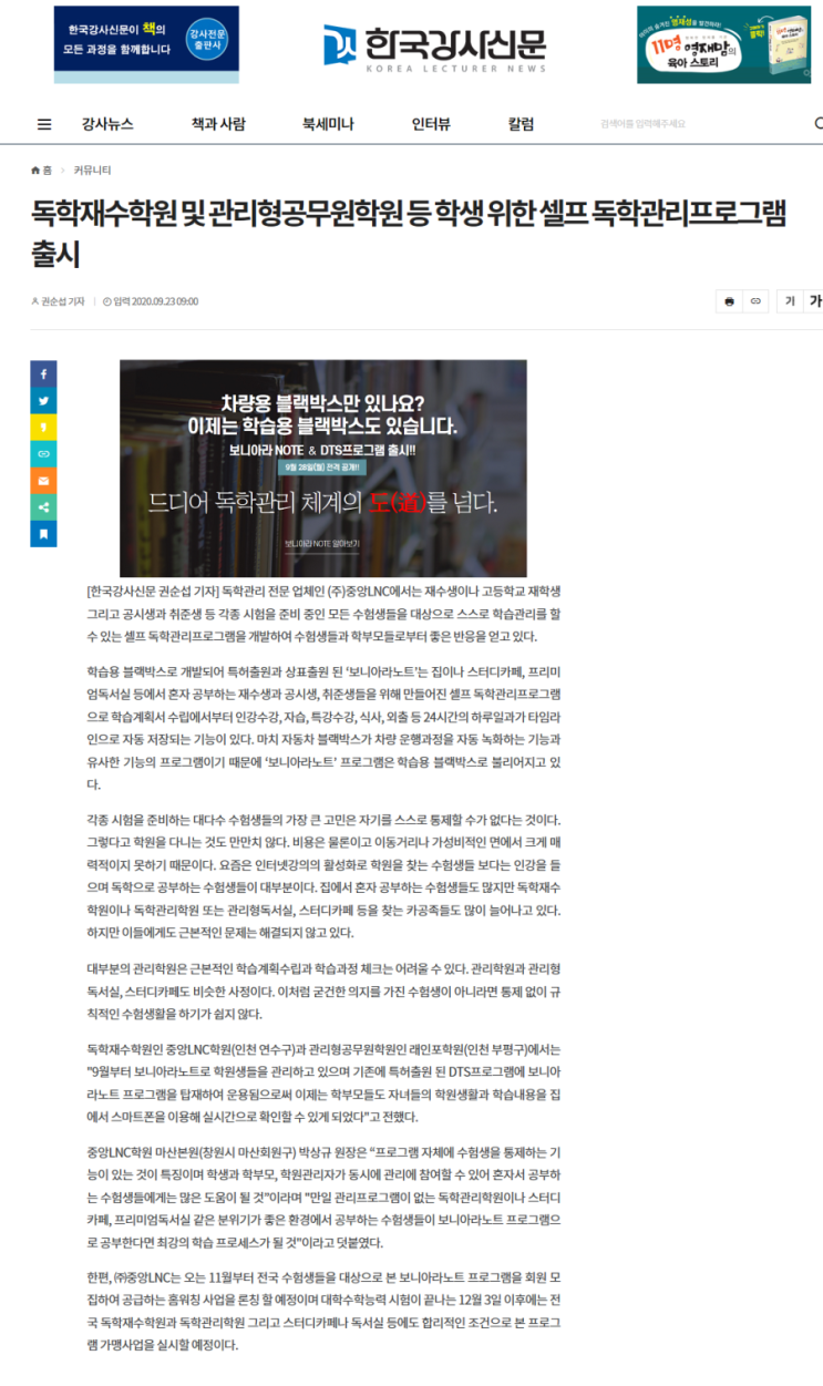 [뉴스기사] 독학재수학원 및 관리형공무원학원 등 학생 위한 셀프 독학관리프로그램 출시