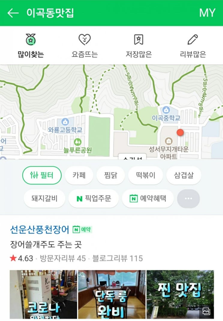  이곡동 맛집,  쇼핑월드 맛집,  동산병원 맛집 선운산풍천장어