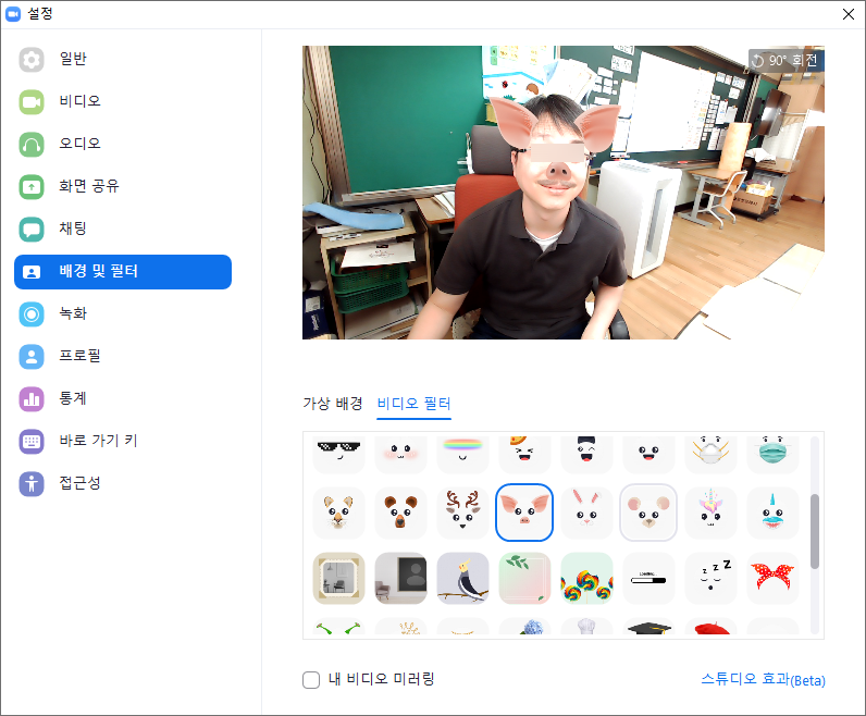 화상수업 Zoom 얼굴바꾸기 비디오필터 스튜디오효과 재미있는 화상회의 : 네이버 블로그