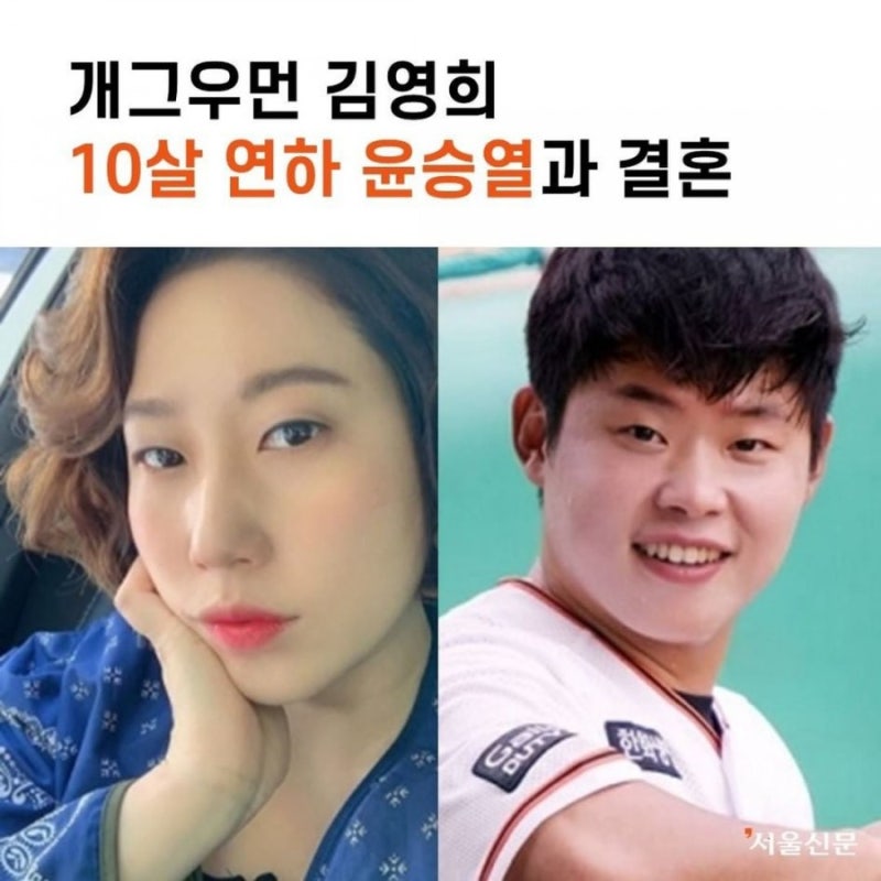 결혼발표한 김영희 예비 남편 윤승열 나이 키 누구?