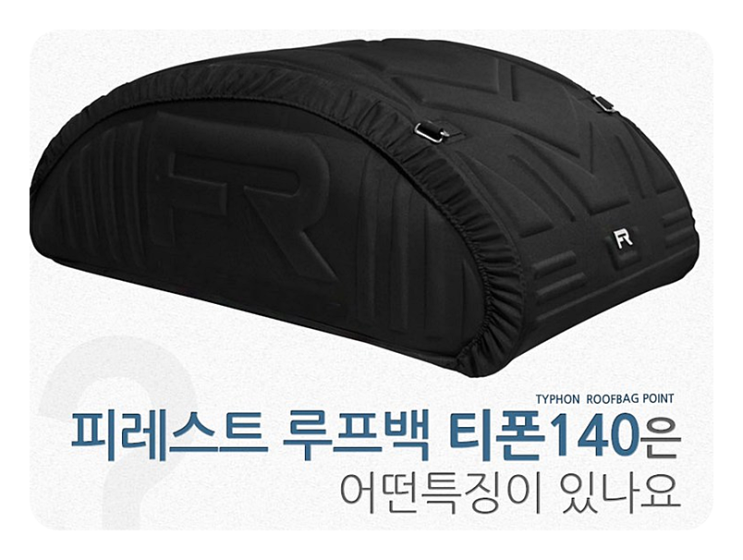  피레스트 티폰140 루프백 블랙 베이직 멀티킷 세트