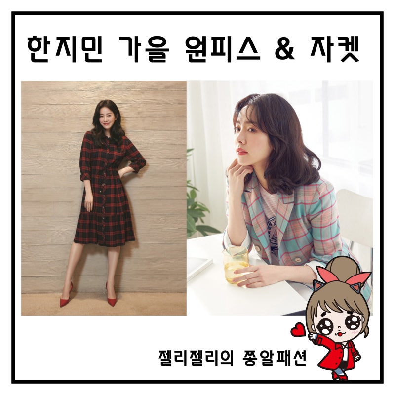 한지민 올리비아하슬러 원피스
