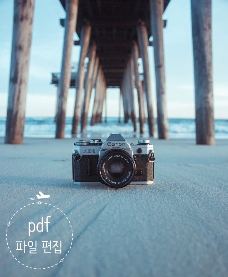  pdf 파일 편집 아주 쉽게 하기