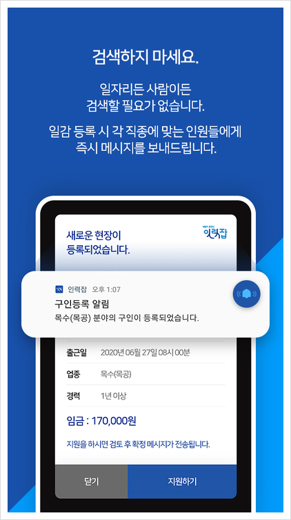  인력시장의 구인구직  "이제 비대면 일자리를 찾아 보자"