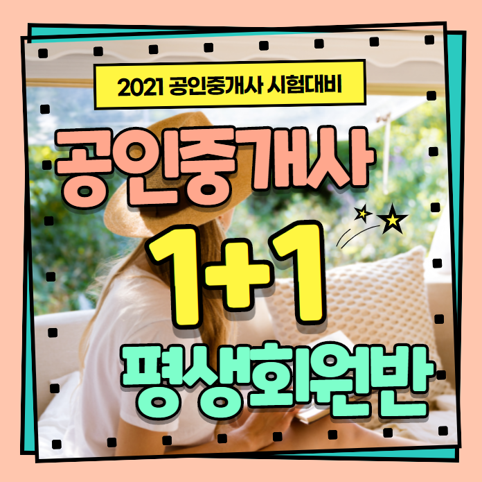  2021 공인중개사 시험을 위한 공인중개사학원 추천_ in  장안동 답십리동 전농동 이문동 휘경동 용신동 제기동 창신동 공인중개사학원