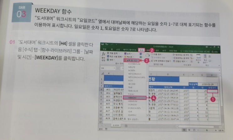  멘토 모스 엑셀 - 날짜 및 시간 함수 (2/2)