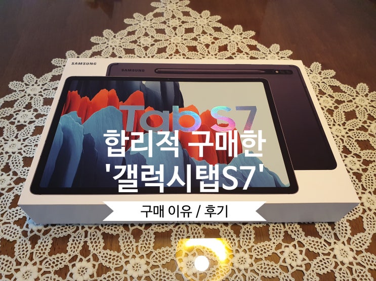 [후기&정리] 삼성 갤럭시탭S7 LTE 합리적 구매 후기 (구매이유 / 스펙 / 갤럭시탭S7+ , 아이패드 에어 4세대/ 프로 4세대 비교, SM-T875N)