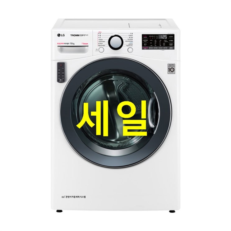  신상제품 LG전자 트롬 스팀 건조기 화이트 RH16WSC 16kg ! 정말 끝내주네요~
