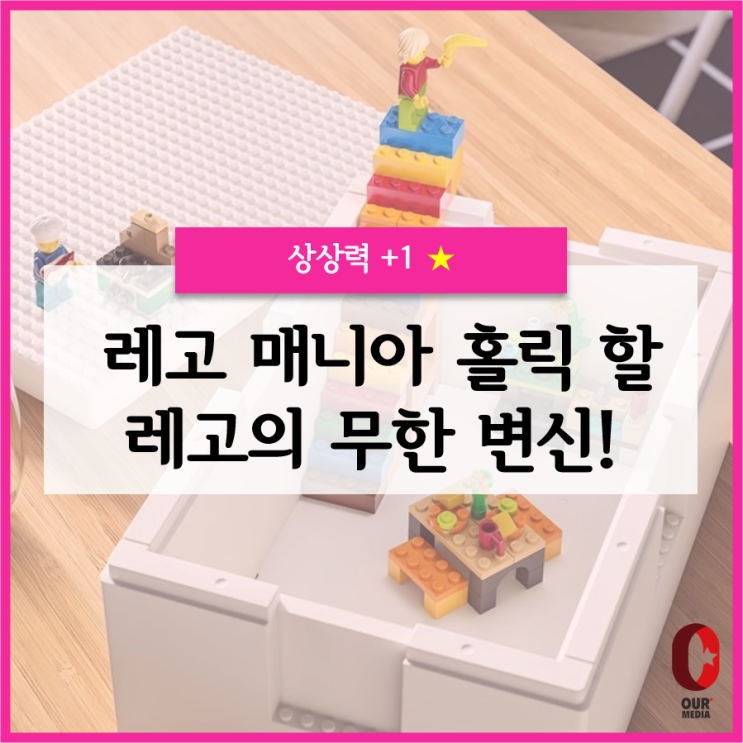  [상상력+1] 아디다스, 리바이스, 이케아까지~ 레고 매니아들 홀릭 할 레고 콜라보레이션!