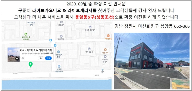  라이브게러지 & 라이브카오디오 확장 이전안내