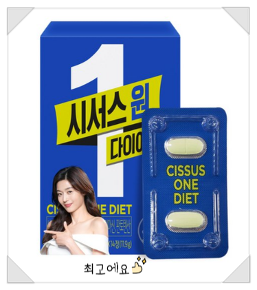  [전지현의 시서스 원 다이어트]로 굶지않고 활력있게!