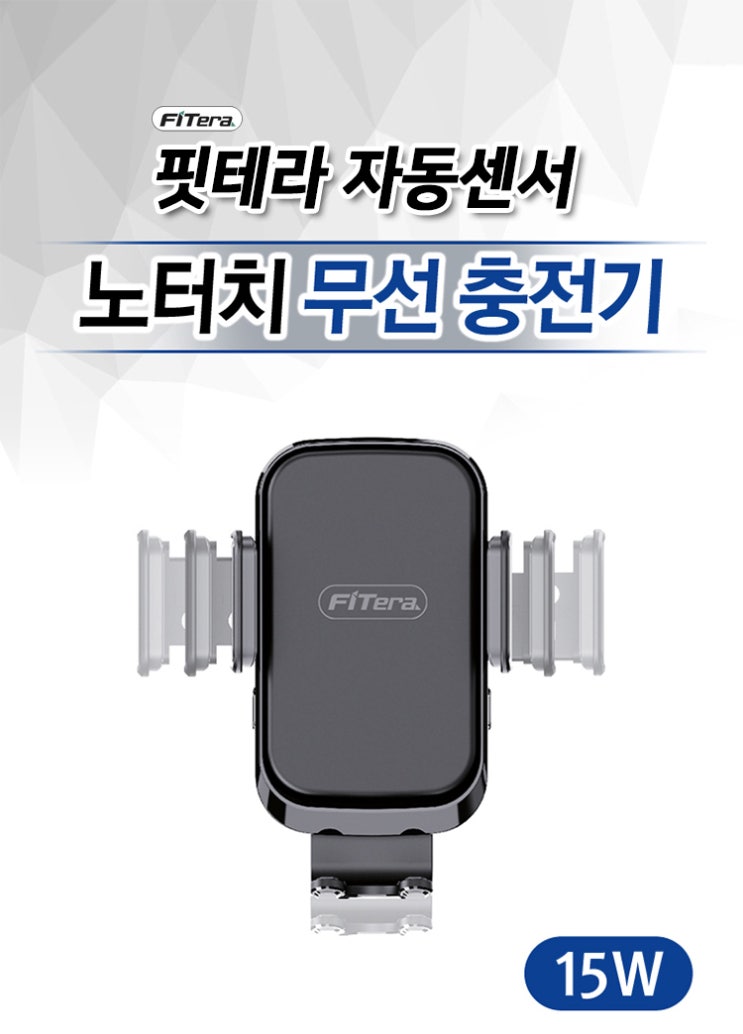  노터치 무선충전기 자동차 충전거치대 최저가!!