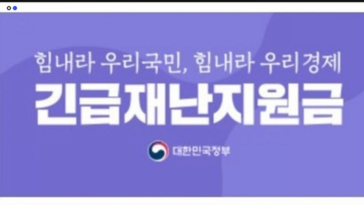  2차 긴급재난지원금 신청-아동돌봄,프리랜서,자영업자,저소득층