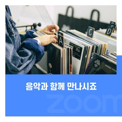  줌 음악 공유, 화면 공유 소리
