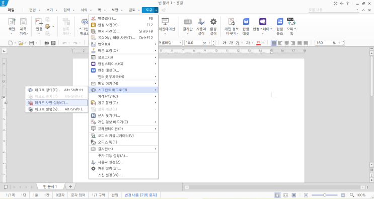  한글 매크로 보안 설정