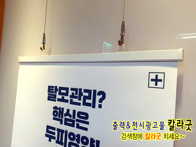 족자봉 배너 편리하게 걸수 있어요,,주문방법 설명 족자봉 배너 편리하게 걸수 있어요,,주문방법 설명