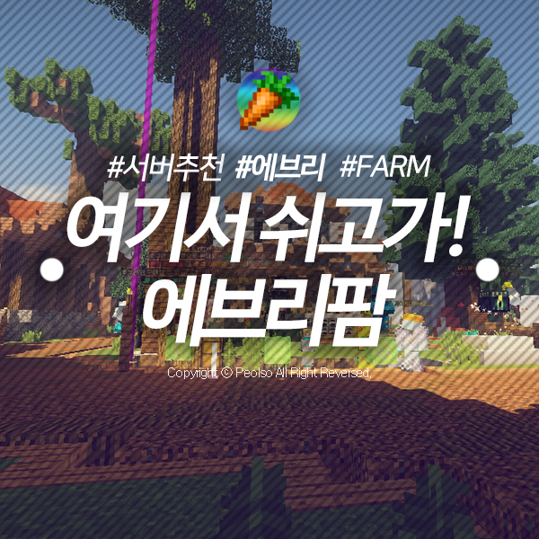 마인크래프트 마인팜 서버 1.12.2 버전 인기있는 독특한 TOP 마크 서버 추천