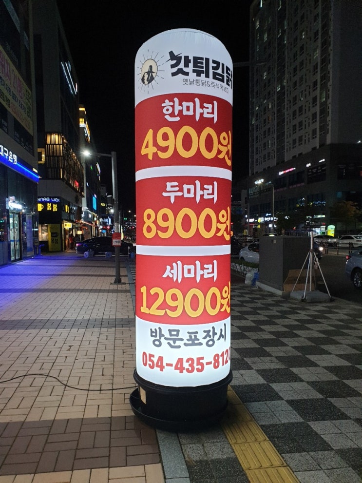 김천혁신도시 치킨집 갓튀김닭 닭똥집튀김 포장후기