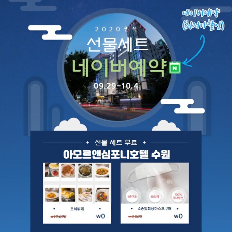  추석시즌 호캉스 수원 영통 아모르심포니호텔 할인