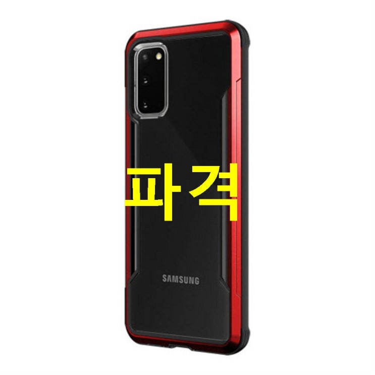  4% 초특가잇템 엑스도리아 디펜스쉴드 휴대폰 케이스 신기방기 아이템~