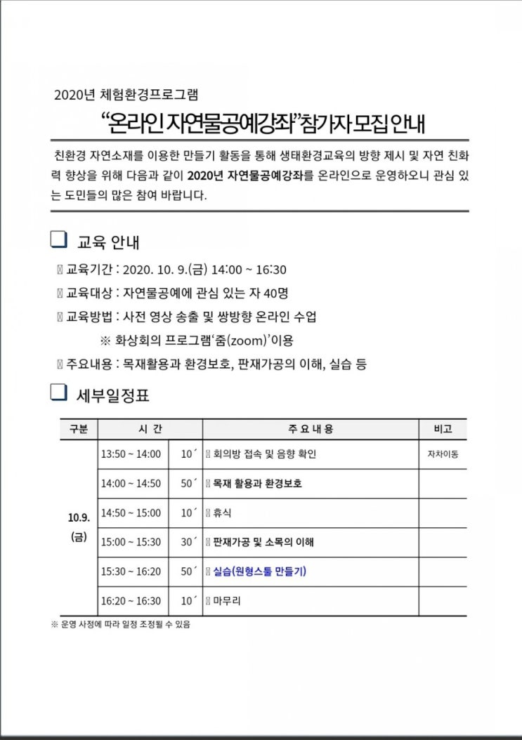  [성인]2020년 온라인 자연물공예강좌 모집안내