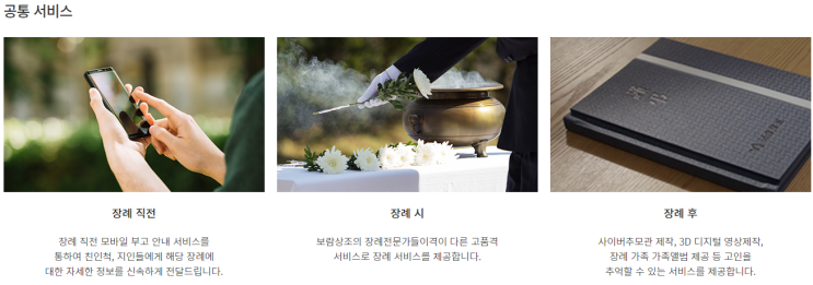  우리가 꼭 알아야할 상식 3편, 요즘 상조는 어떤 서비스들이 존재하고 가격은 어떻게될까?