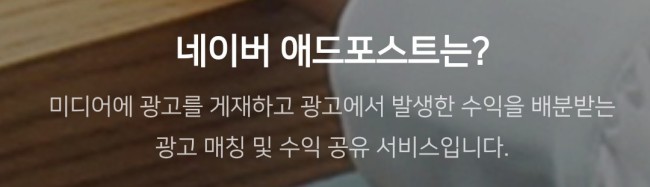 네이버 애드포스트, 리더스CPA광고 수익창출? 어떻게?