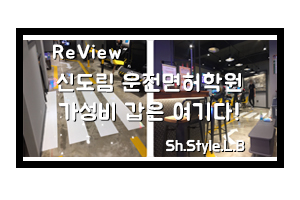  믿고갔던 신도림 운전면허학원