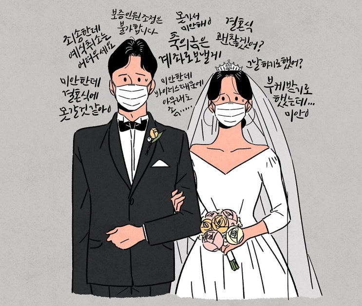  식대 6만원·대관료 300만원에 식장 계약한 신랑신부의 결말