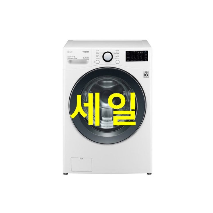 금주 디스카운트상품 트롬 드럼 세탁기 F19WDU 19kg ! 가성비 갑