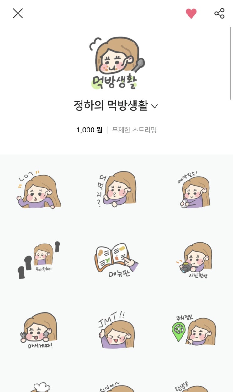  정하의 먹방생활(feat 돼지)