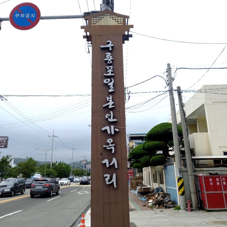  포항 동백꽃 필무렵 촬영지