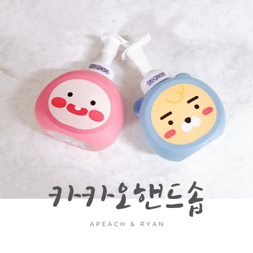 카카오프렌즈 핸드워시 세트 (어피치 & 라이언 핸드워시 손세정제) 카카오프렌즈 핸드워시 세트 (어피치 & 라이언 핸드워시 손세정제)