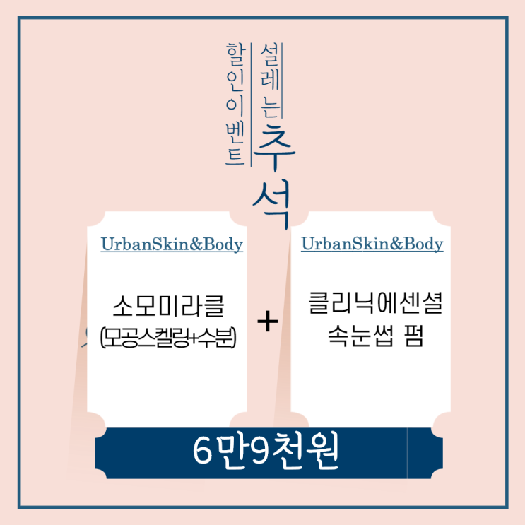  부산속눈썹파마와 부산소노미라클을 받고 피부고민 속눈썹고민 한방에 날려버리세요