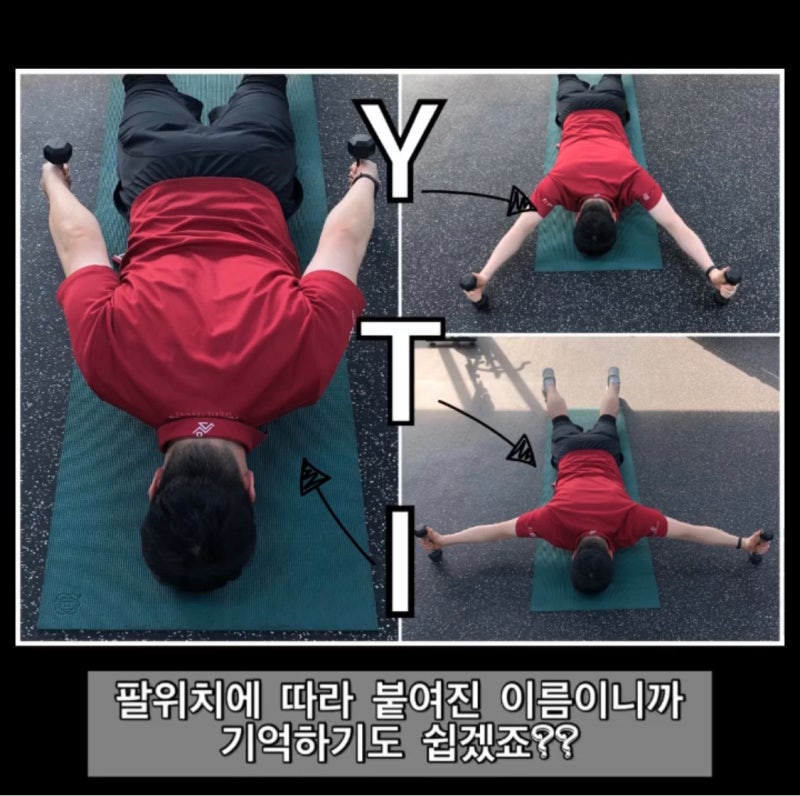 [YTI운동] 굽은등 펴주고 내 어깨건강 챙겨주는 홈트 배우기! 어깨, 목 아픔은 이제 그만! 야탑피티 / 재활운동 / 체형교정 ...