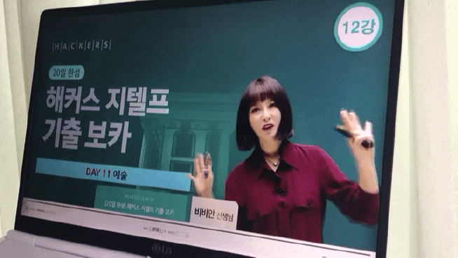  20일완성 지텔프보카! 10시간 인강으로 지텔프시험 준비기간 단축하기