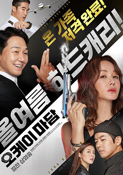  오케이 마담 결말, 가족들이 같이 볼 수 있는 영화네요!