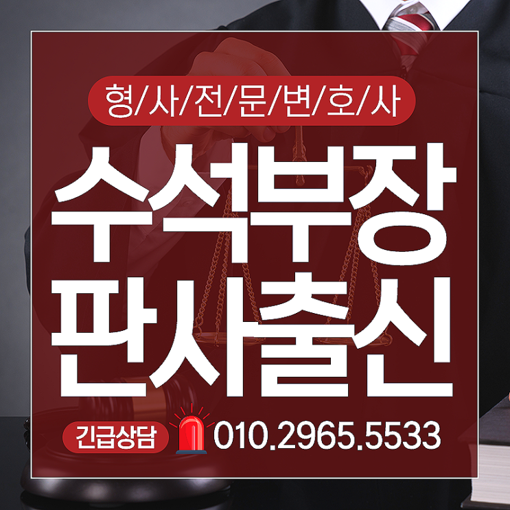  형사사건변호사 사건초기대응이 중요한 이유